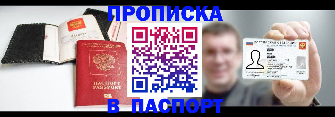 прописка для военкомата в Набережных Челнах