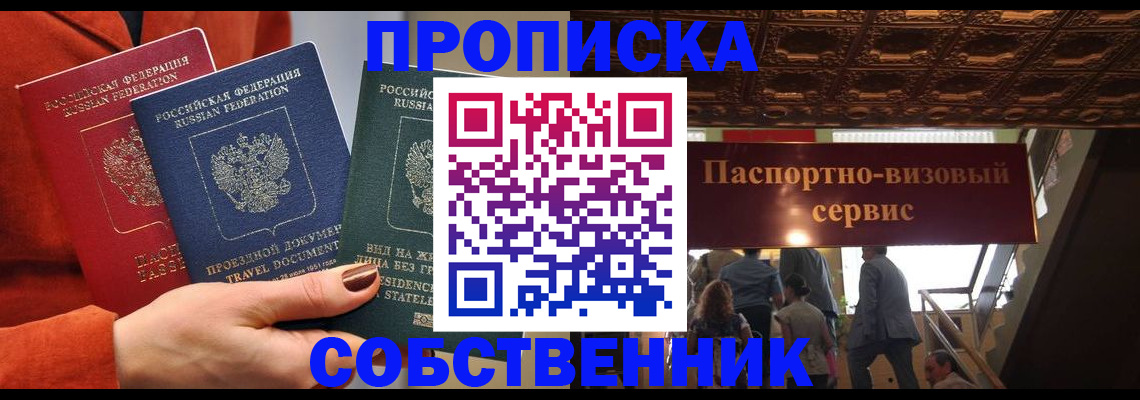 временная регистрация в квартире в Набережных Челнах